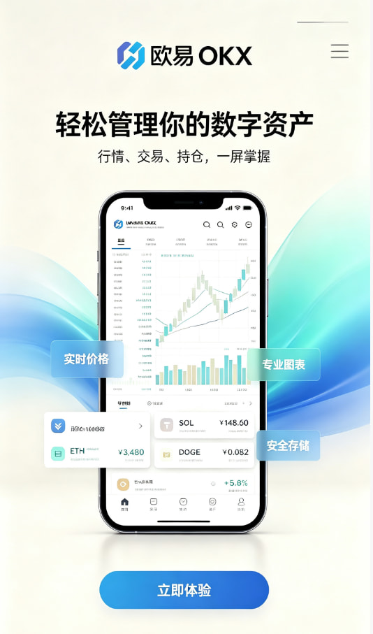 欧交易所APP官方下载下载与注册